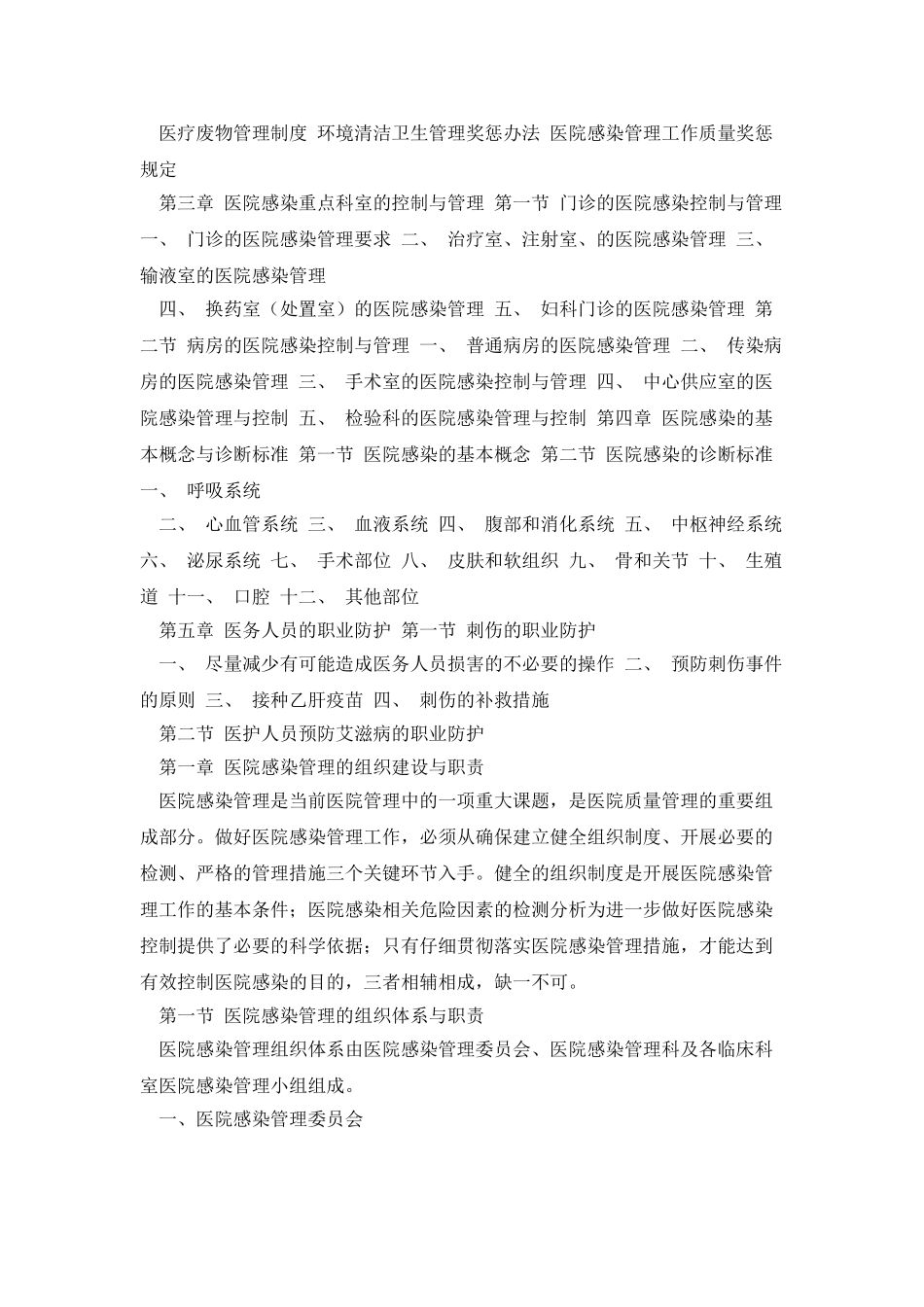 医院感染管理手册全_第2页