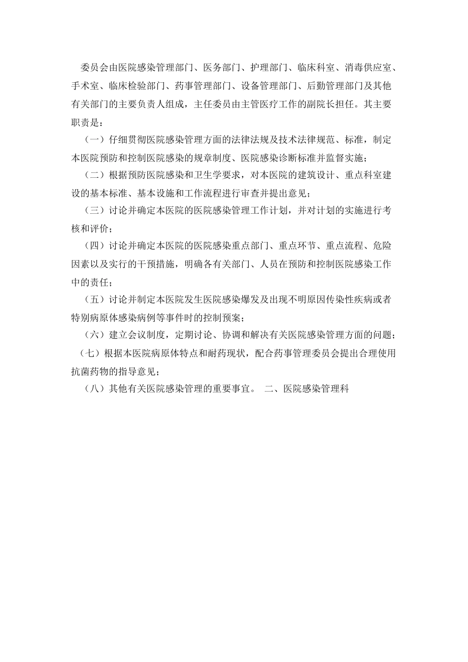 医院感染管理手册全_第3页