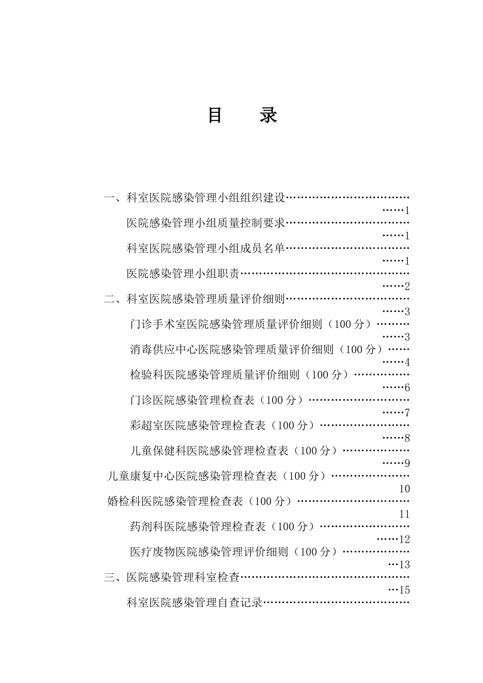 医院感染管理持续改进记录本_第3页