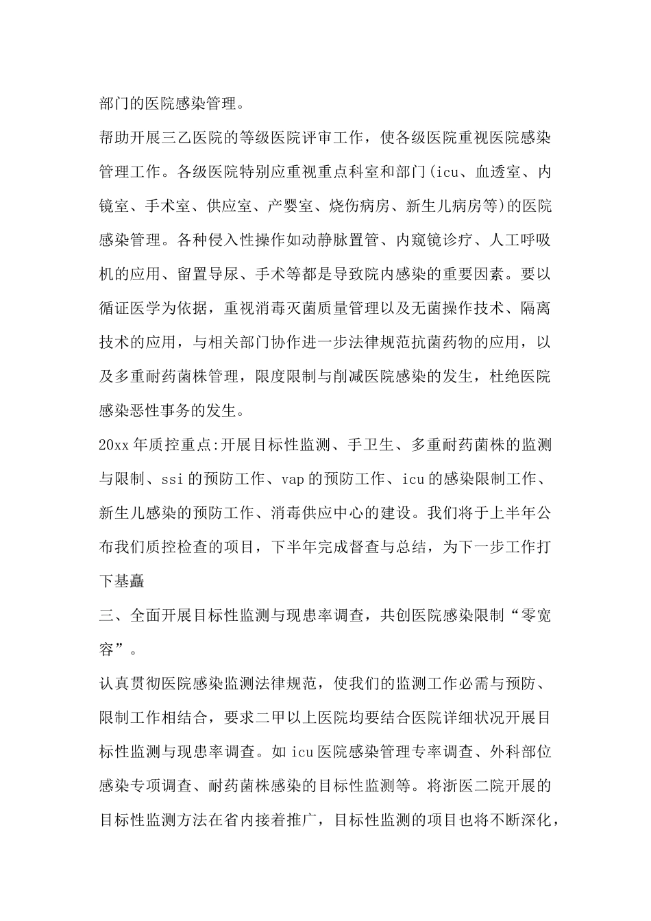 医院感染管理工作计划2025-感染科2025年工作计划_第2页