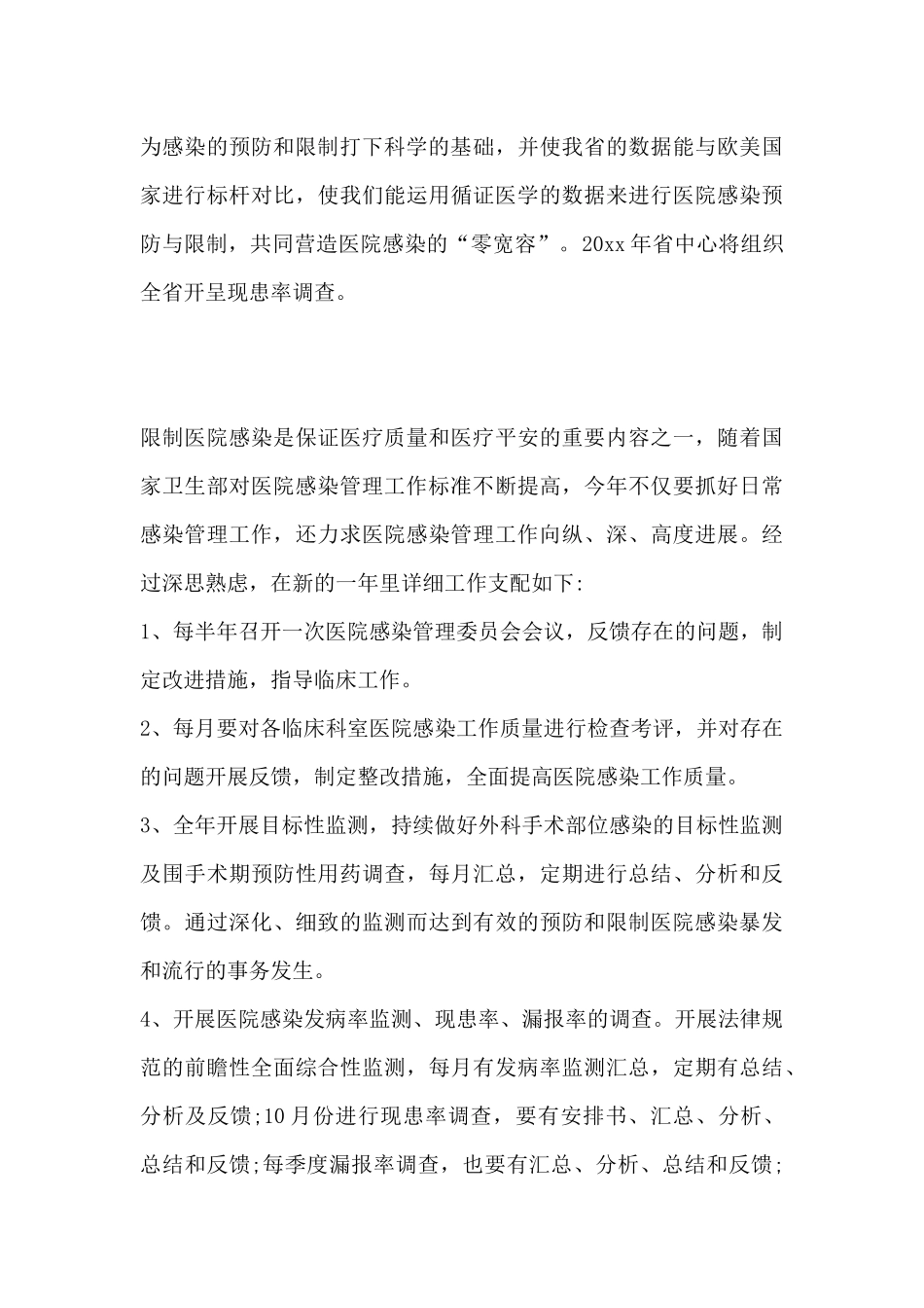 医院感染管理工作计划2025-感染科2025年工作计划_第3页