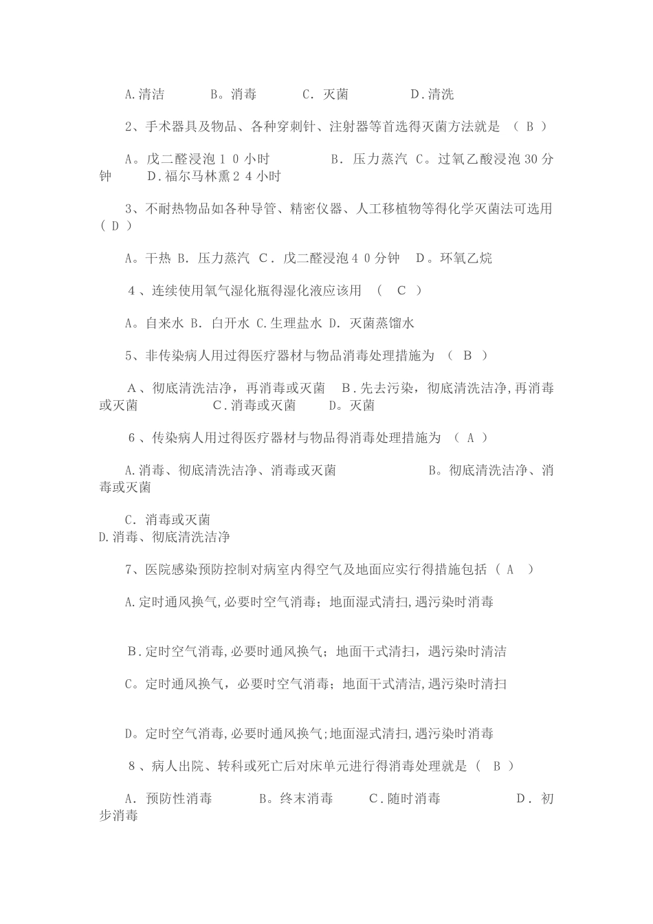 医院感染管理知识考核试题答案_第2页