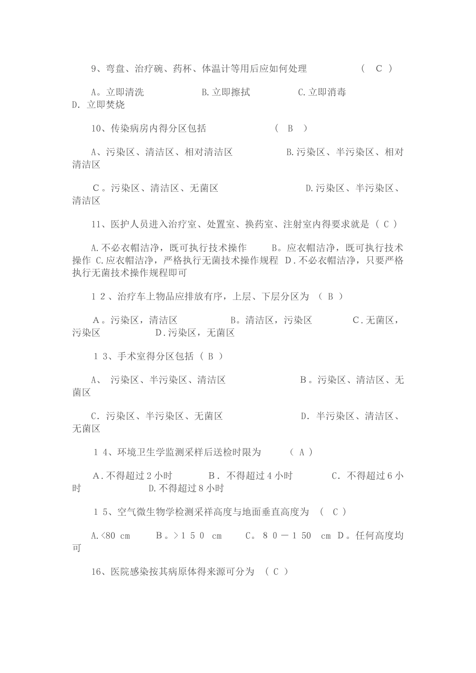 医院感染管理知识考核试题答案_第3页