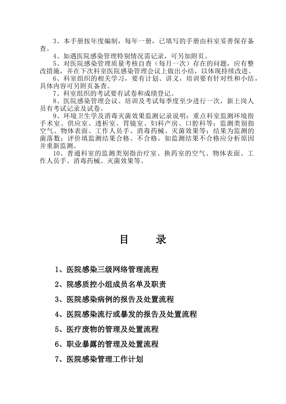 医院感染管理手册_第2页