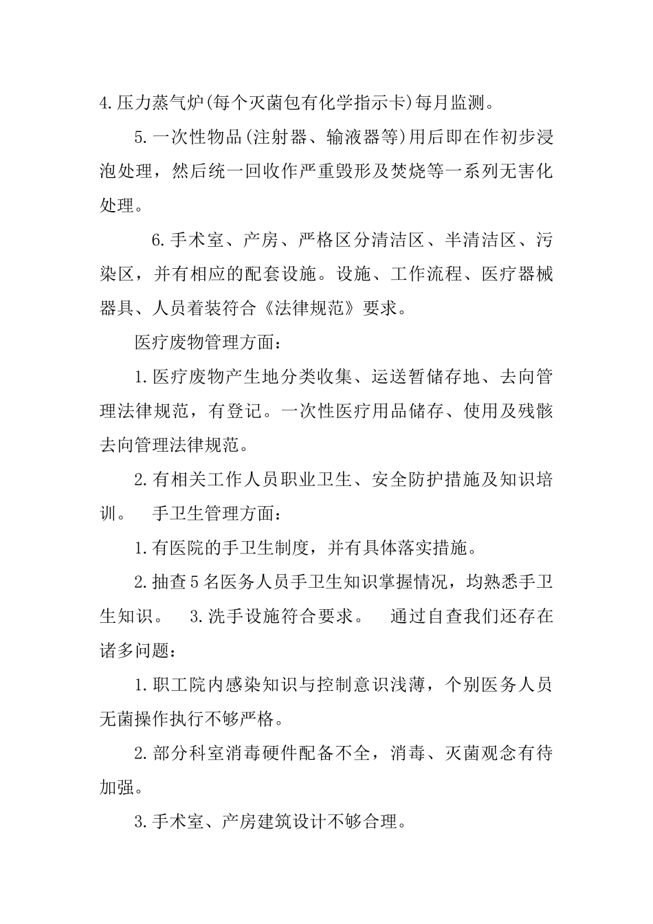 医院感染管理自查报告_第2页
