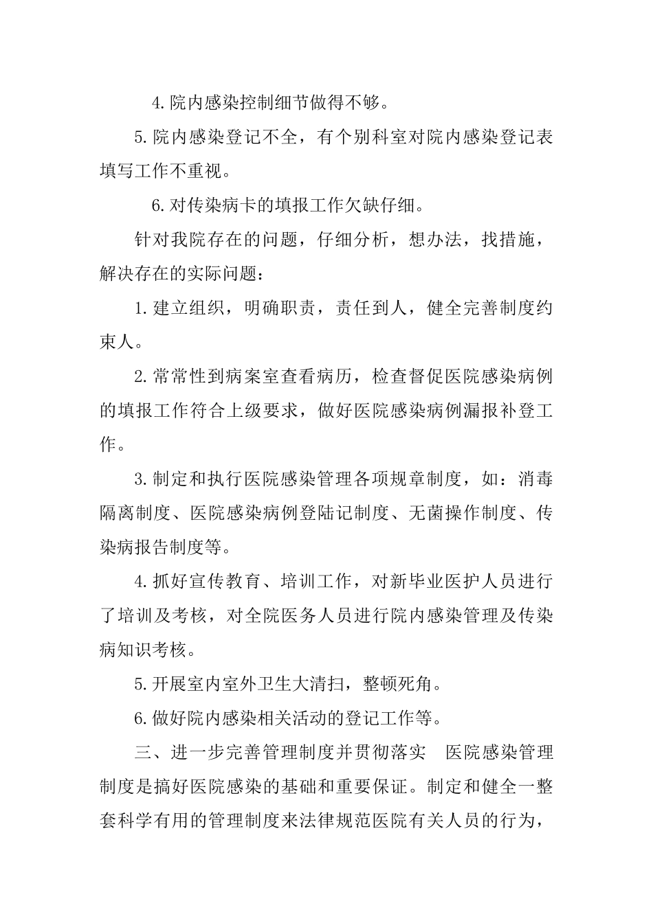 医院感染管理自查报告_第3页