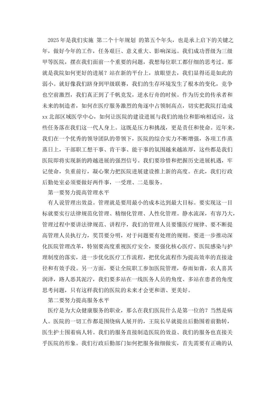 医院感染管理科在2025年工作总结会上的发言_第2页