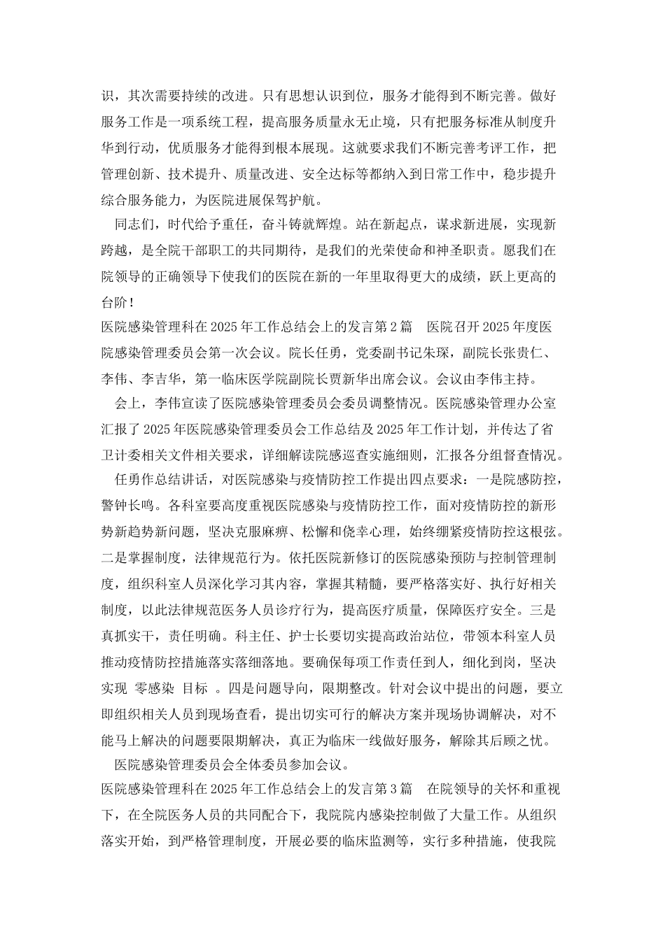 医院感染管理科在2025年工作总结会上的发言_第3页