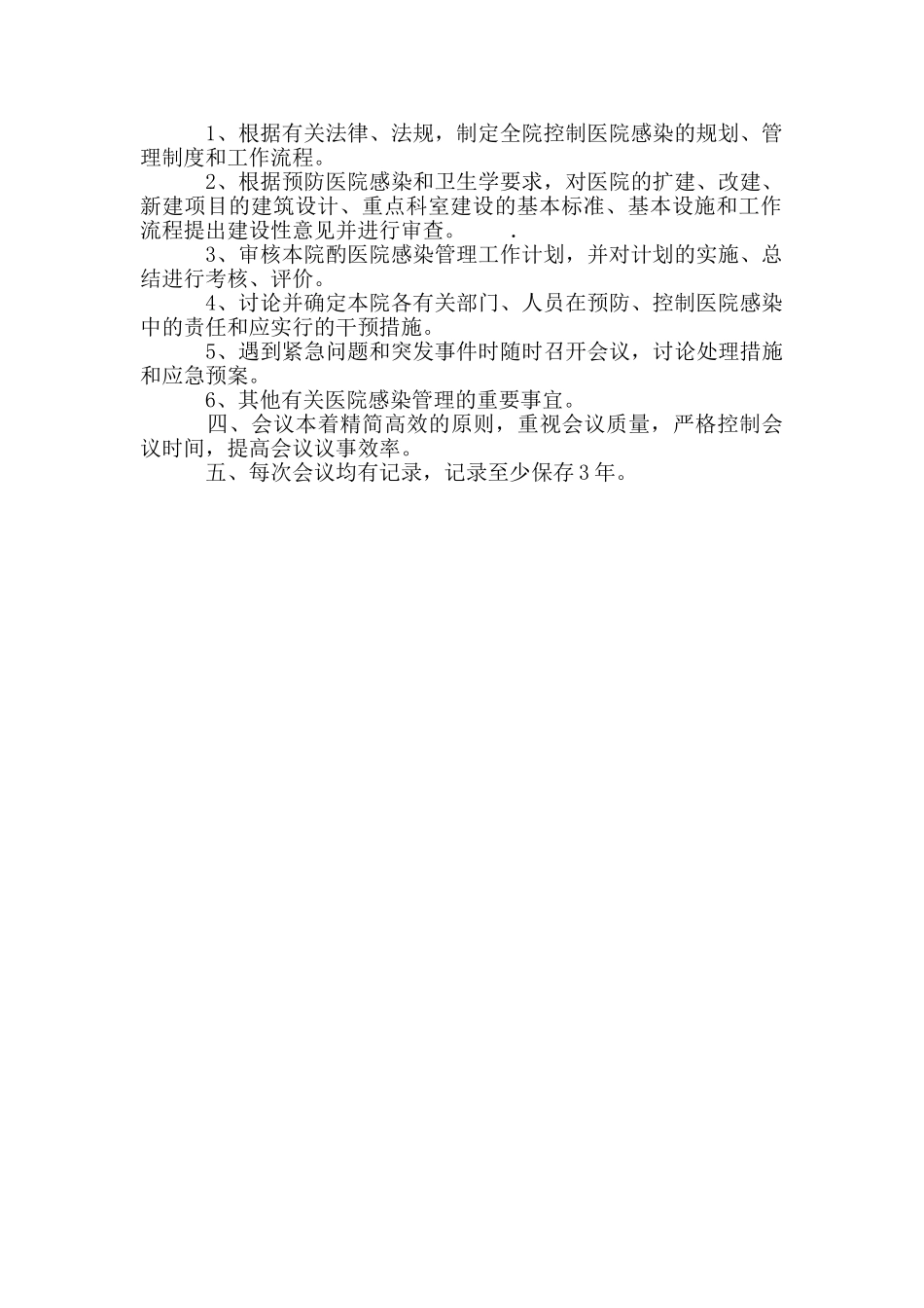 医院感染管理责任制_第2页