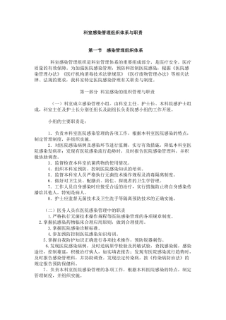 医院感染管理组织体系与职责1