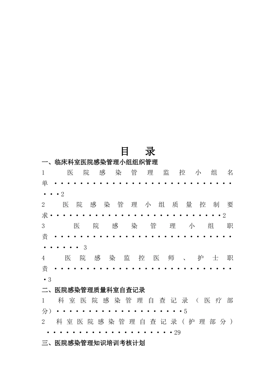 医院感染管理质量检查及持续改进记录本_第2页