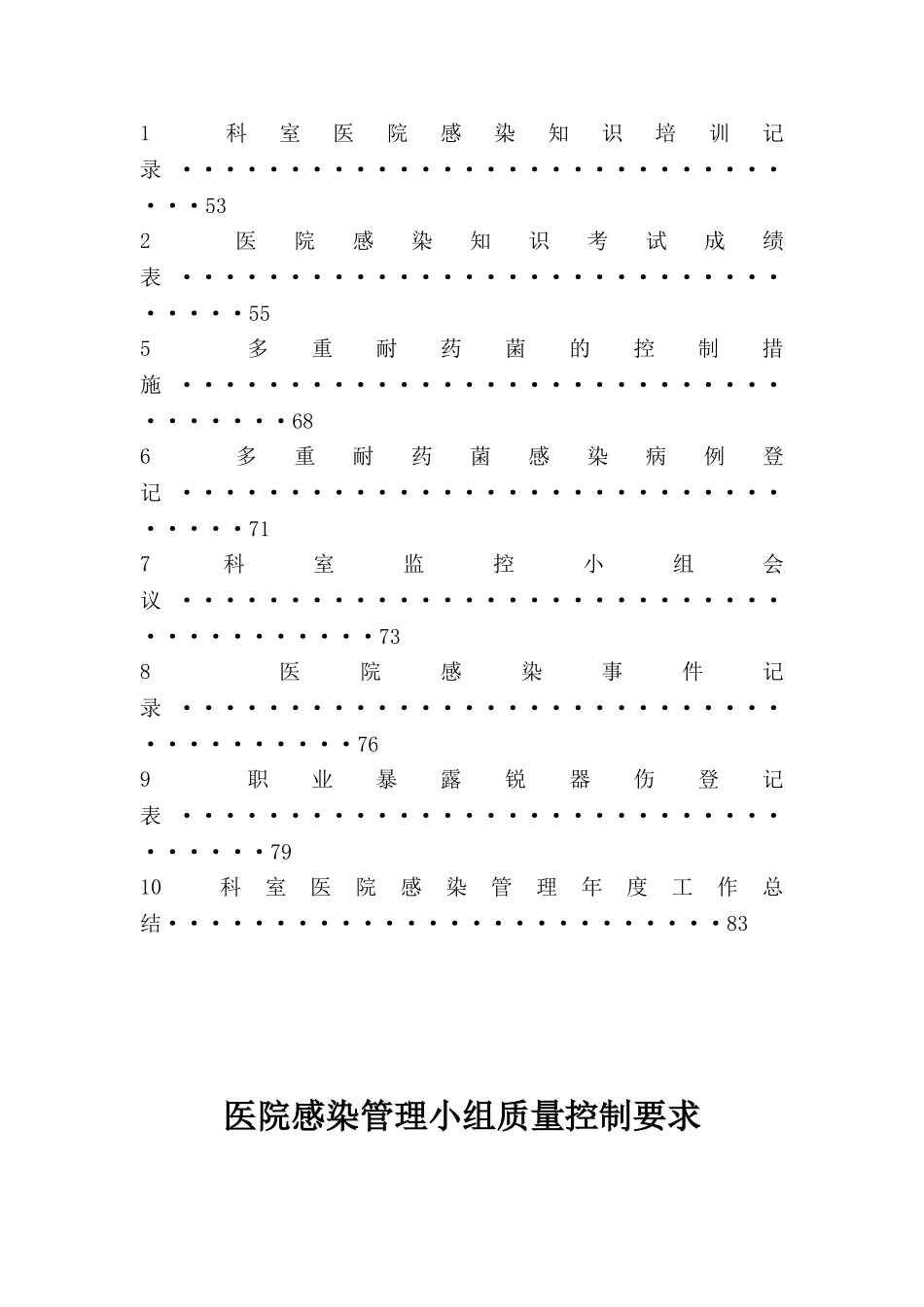 医院感染管理质量检查及持续改进记录本_第3页