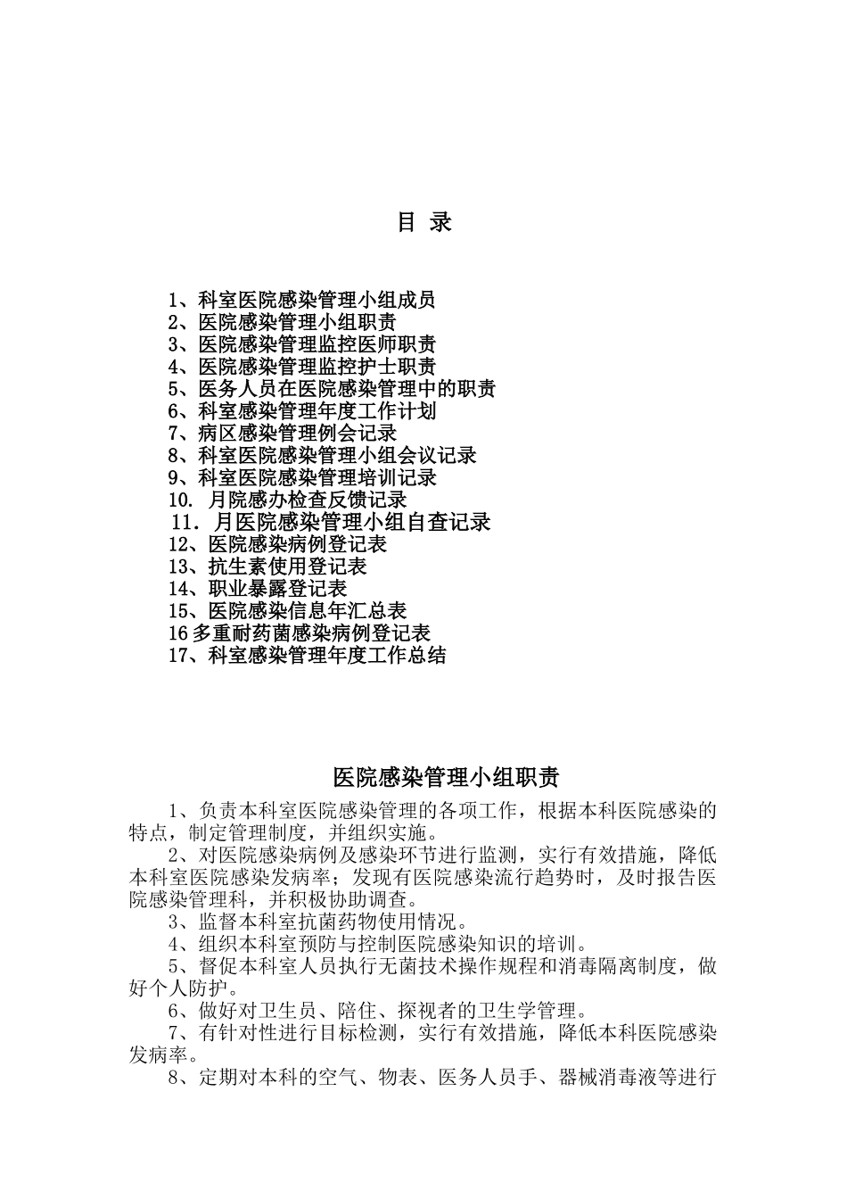 医院感染管理记录本_第2页