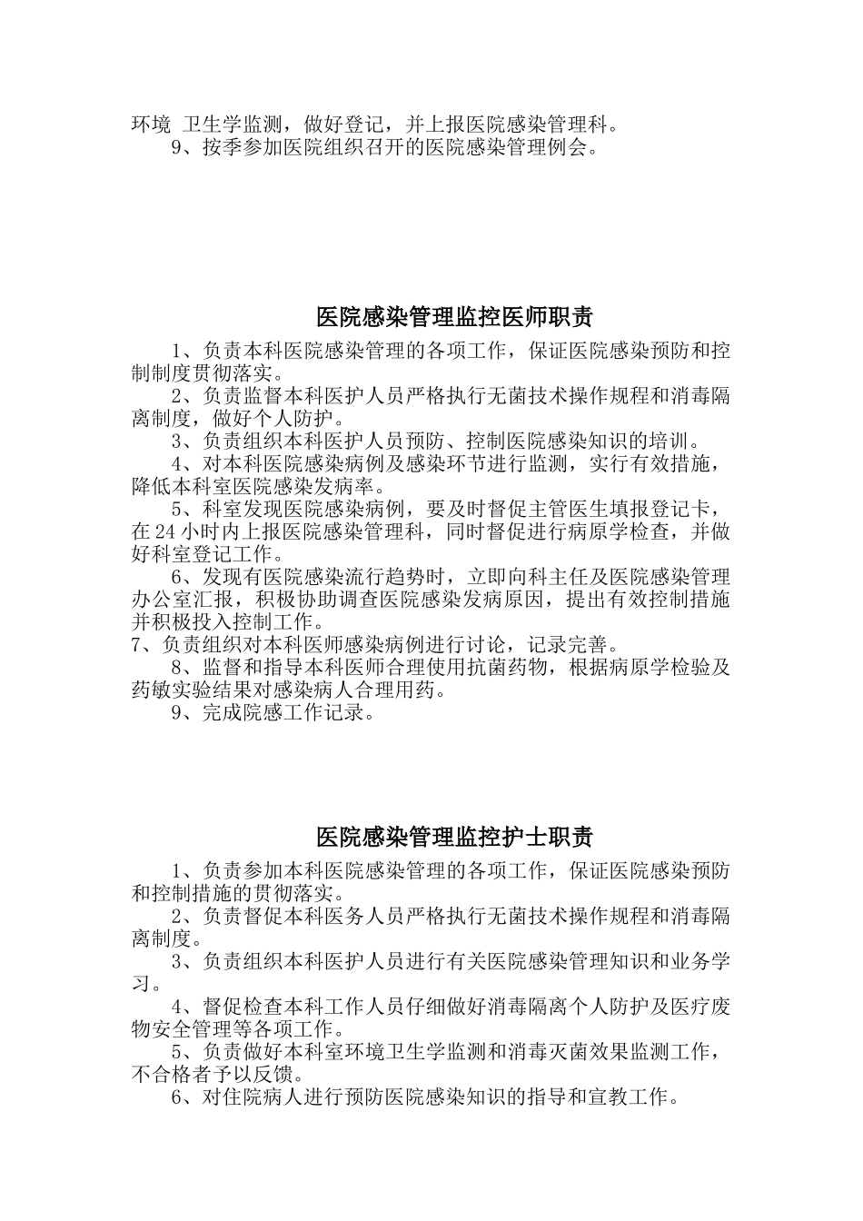 医院感染管理记录本_第3页