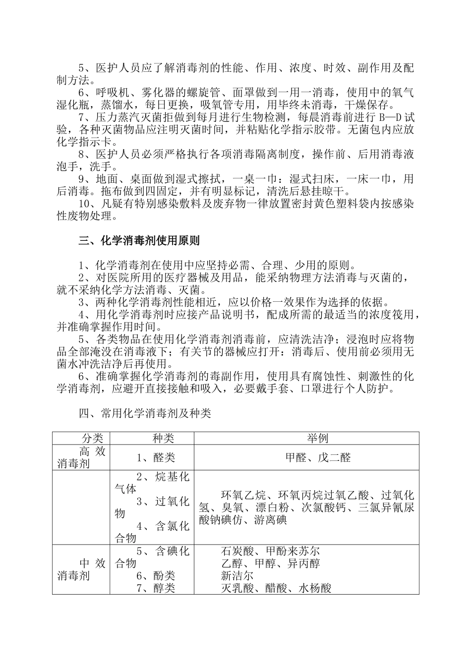 医院感染质量管理标准与控制技术_第3页