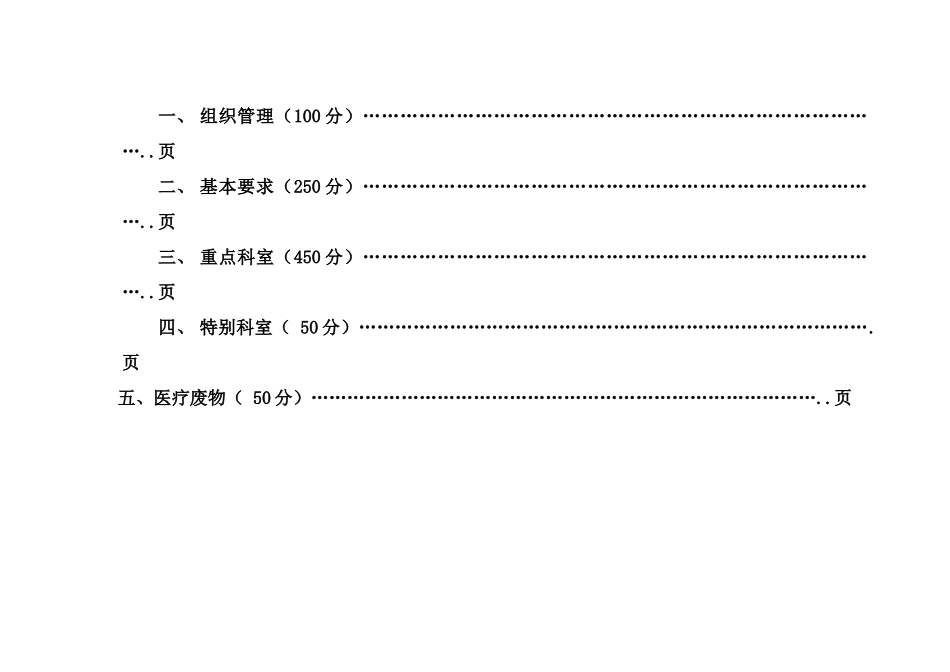 医院感染评价标准_第2页