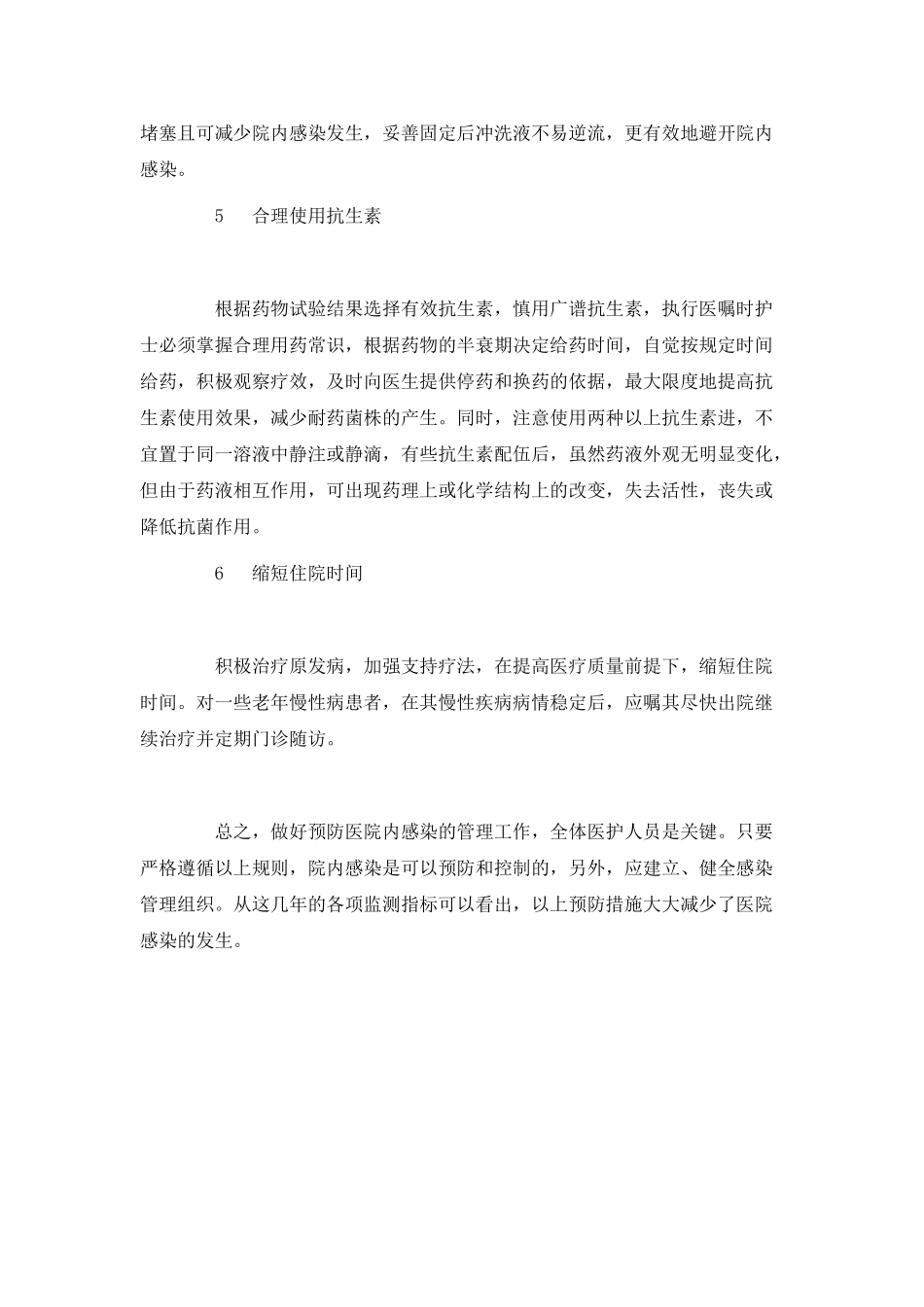 医院感染预防与控制措施_第3页