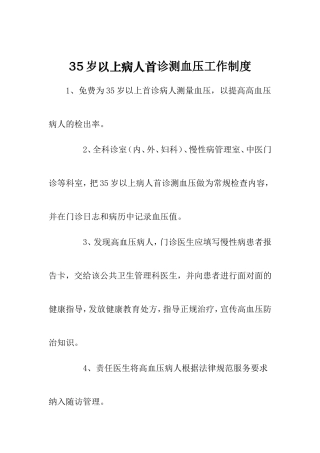 医院慢病工作制度、工作流程、慢病工作计划