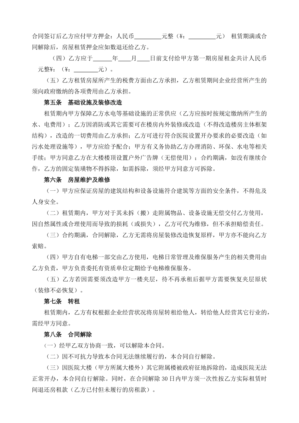 医院房屋租赁合同_第2页