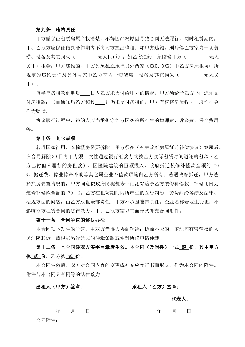 医院房屋租赁合同_第3页