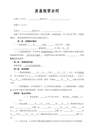 医院房屋租赁合同