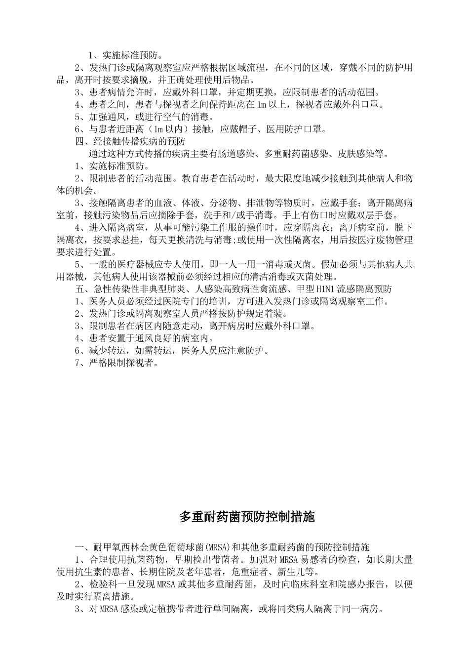 医院感染预防控制措施14489_第3页