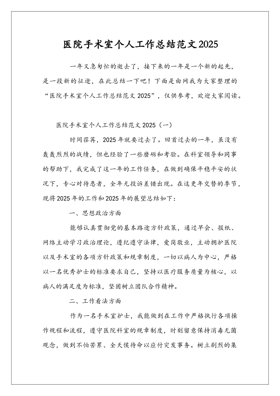 医院手术室个人工作总结范文2025_第1页