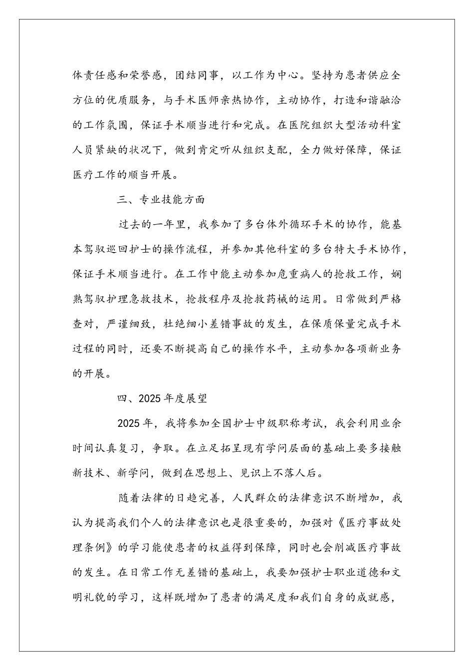 医院手术室个人工作总结范文2025_第2页