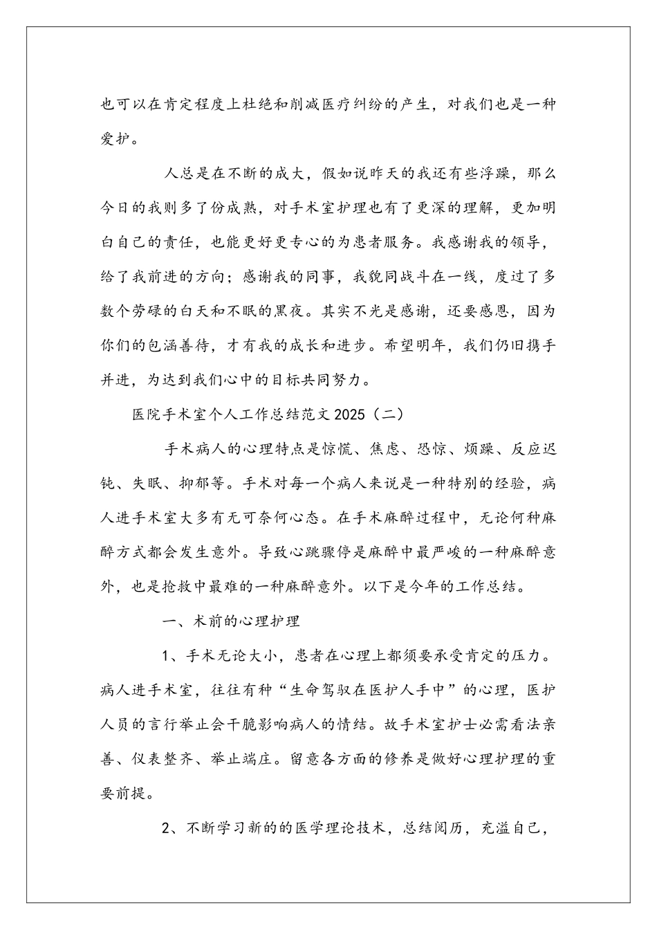 医院手术室个人工作总结范文2025_第3页