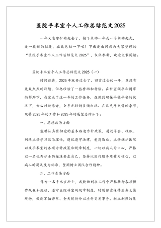 医院手术室个人工作总结范文2025