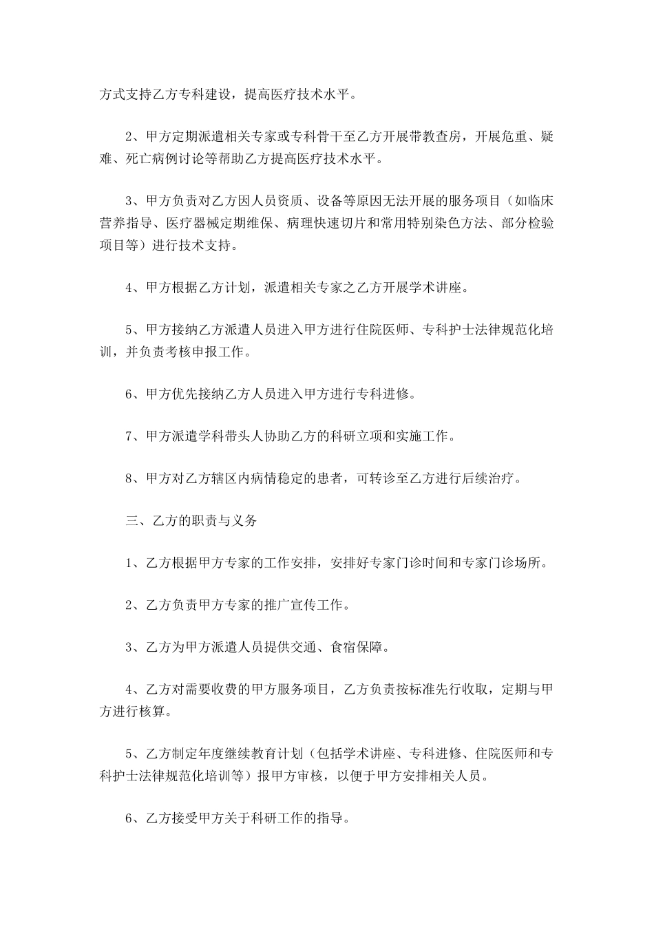 医院战略合作协议范本_第3页