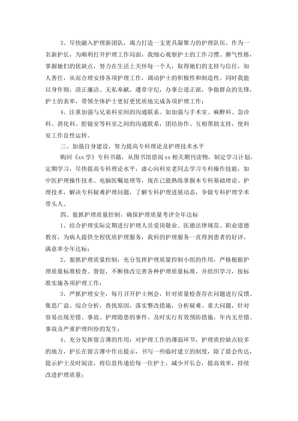 医院手术室工作计划范例_第2页