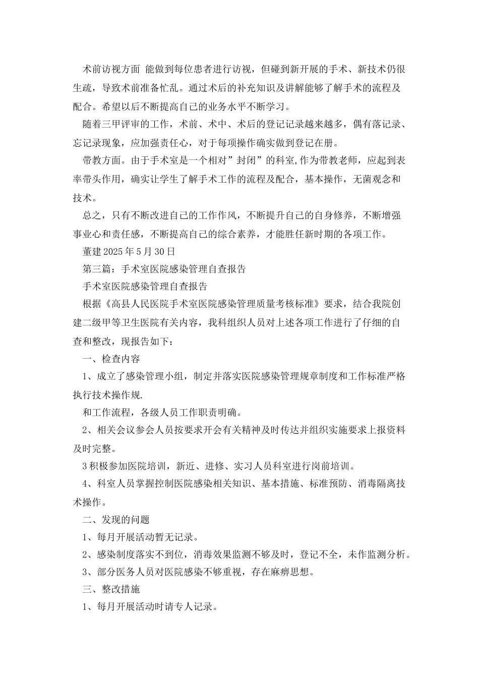 医院手术室的工作自查报告_第3页