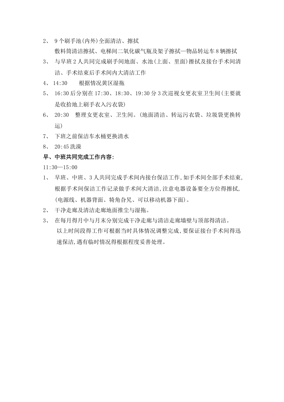 医院手术室保洁工作内容流程_第2页