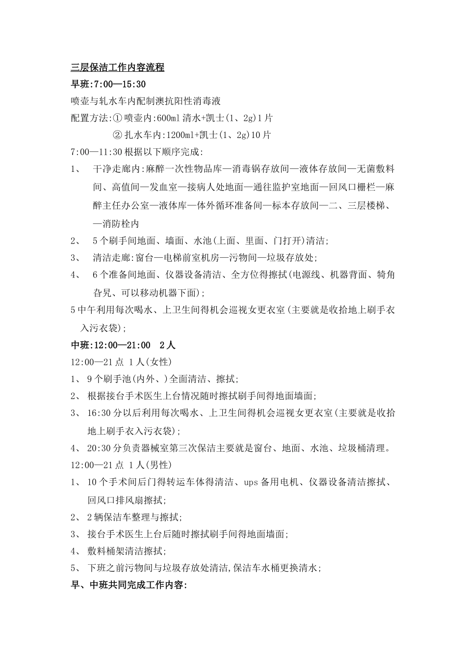 医院手术室保洁工作内容流程_第3页