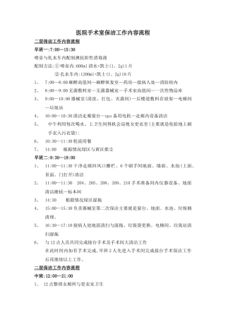 医院手术室保洁工作内容流程