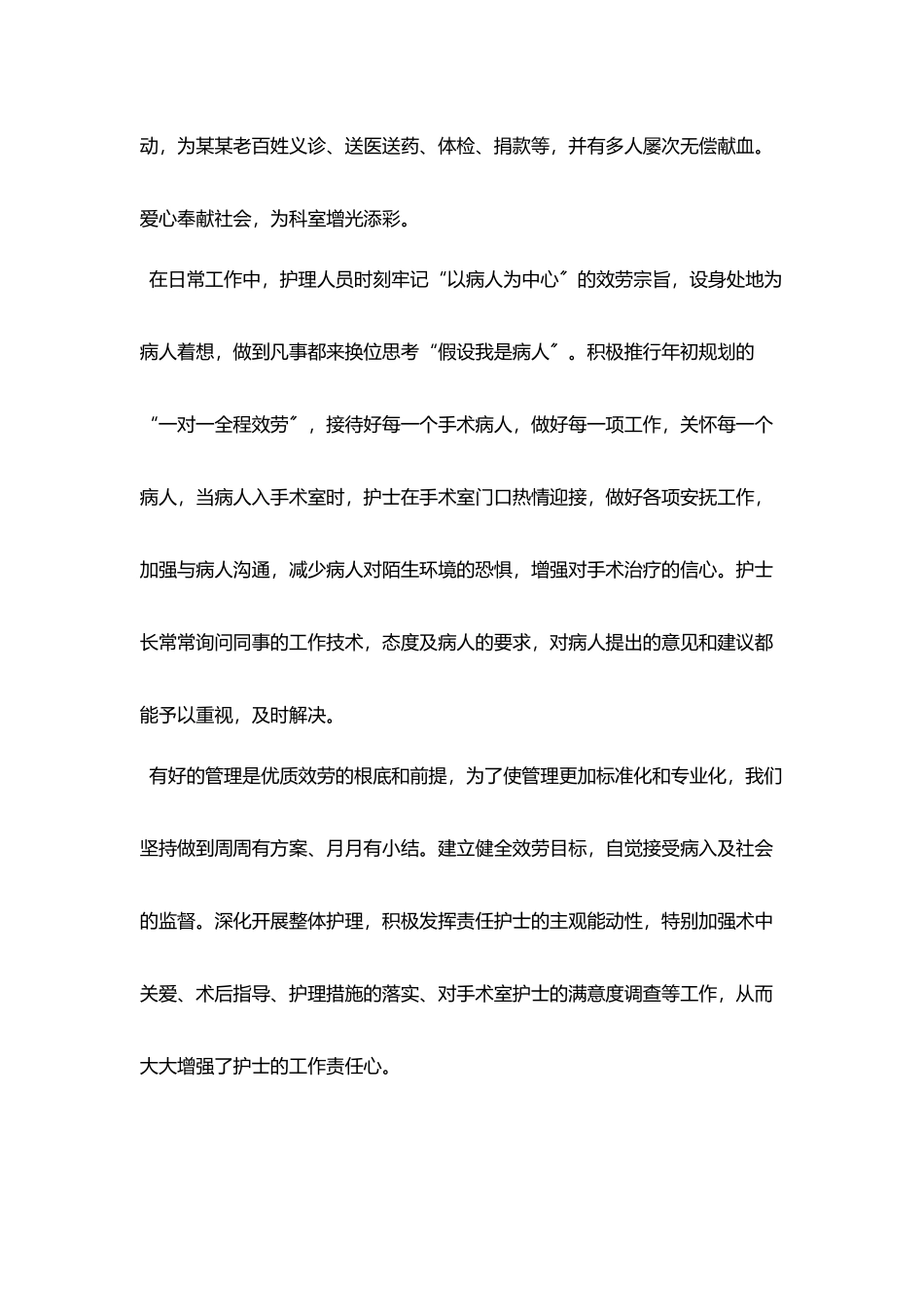 医院手术室护士年终工作总结范本_第2页