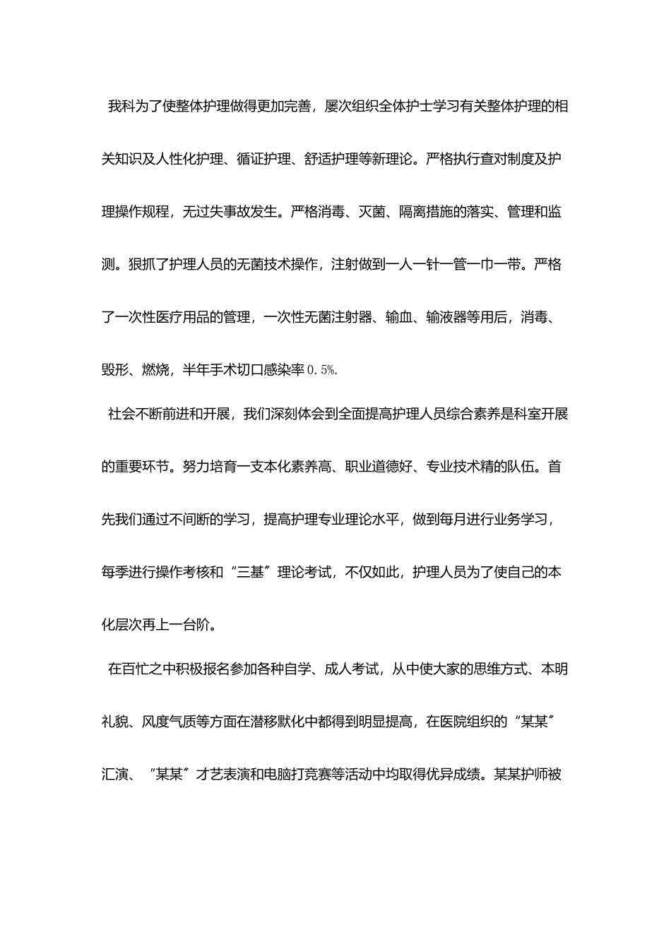 医院手术室护士年终工作总结范本_第3页