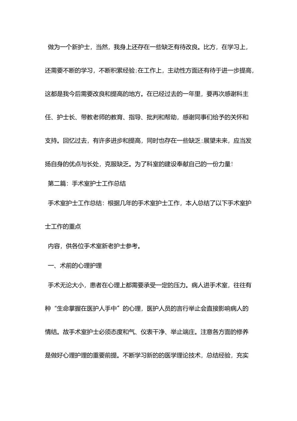 医院手术室护士工作总结_第2页