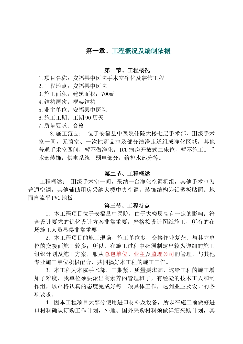 医院手术室净化及装饰工程施工组织设计_第3页