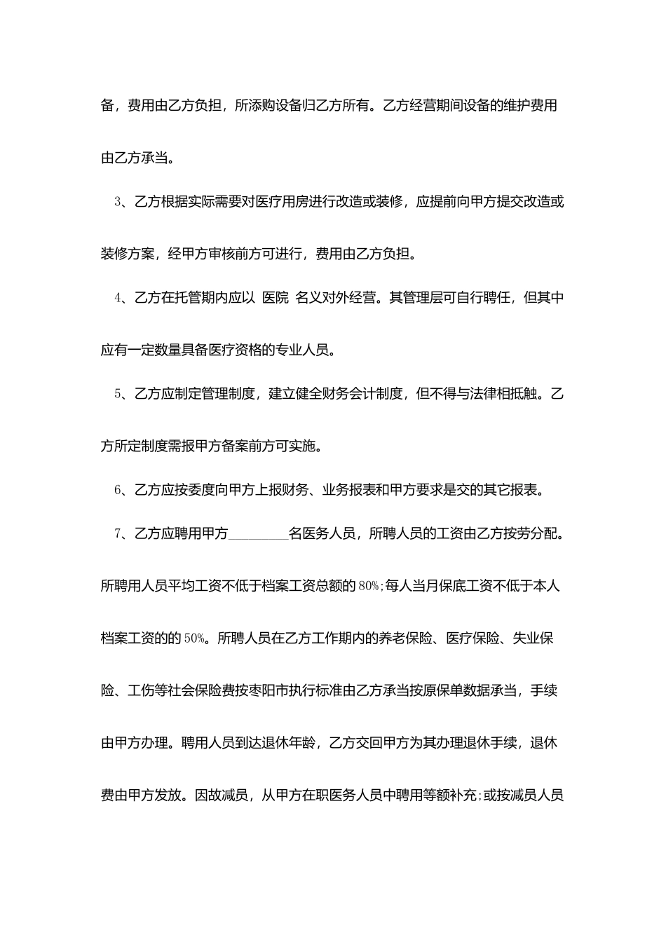 医院托管合同范本_第3页