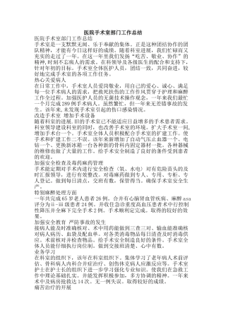 医院手术室部门工作总结-精品范文资料