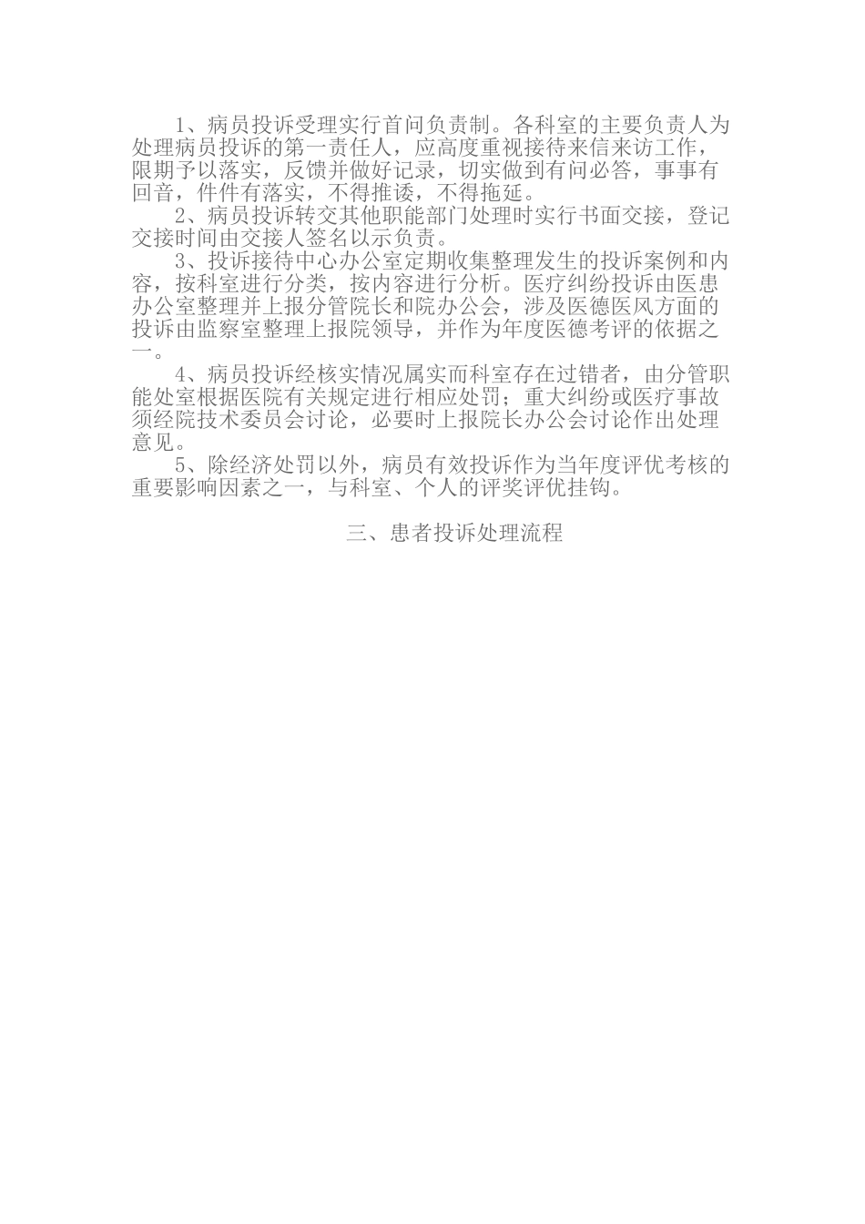 医院投诉管理制度及处理流程_第2页