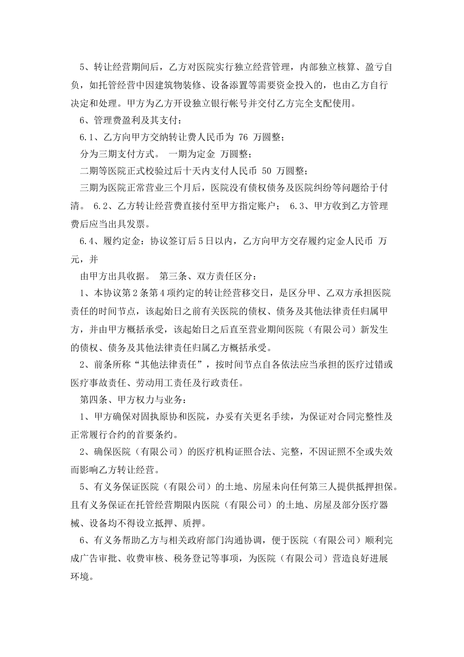 医院托管协议书_第2页