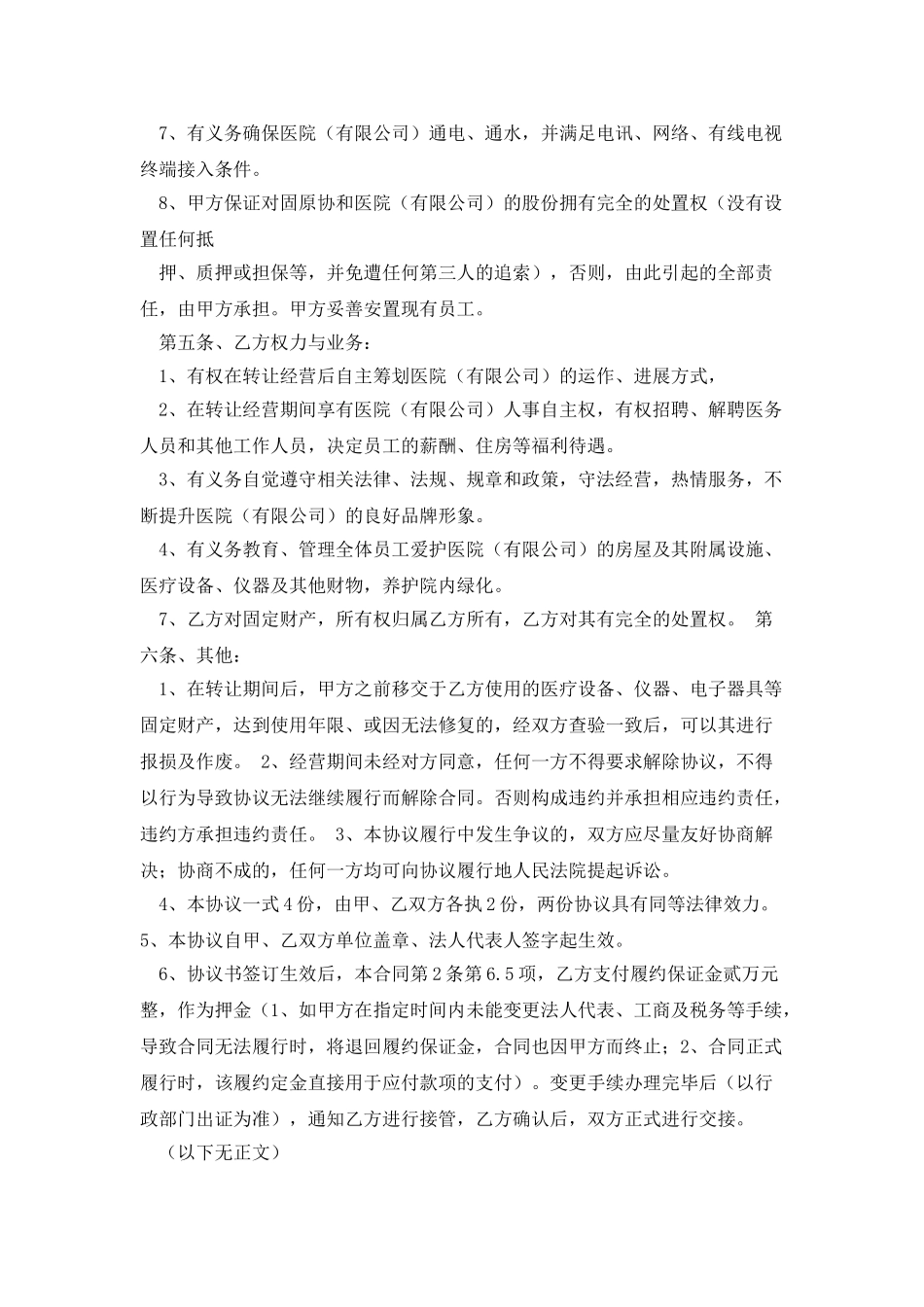医院托管协议书_第3页