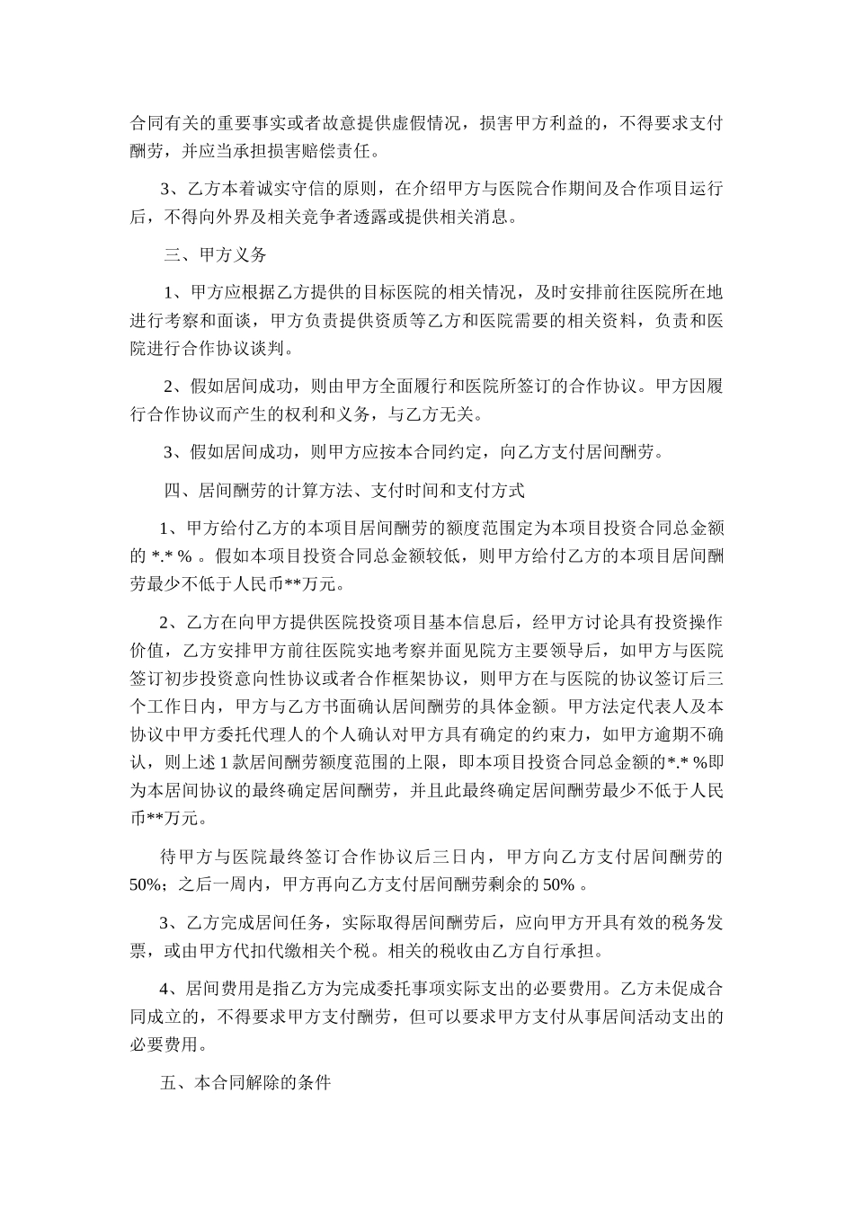 医院投资居间协议_第2页