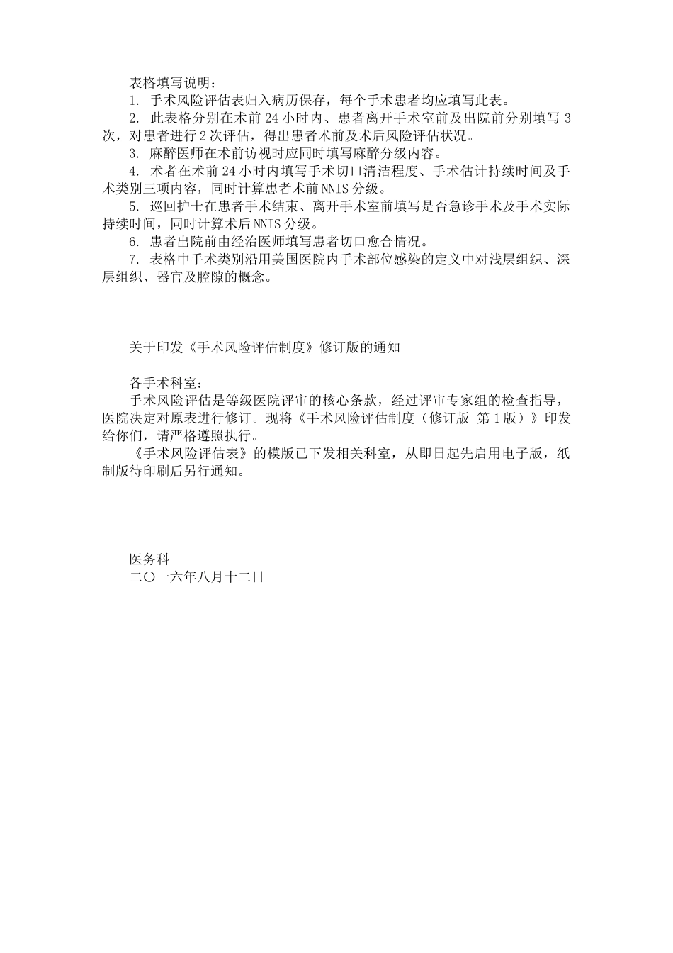 医院手术风险评估表_第2页