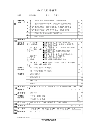 医院手术风险评估表