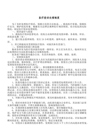 医院投诉处理制度