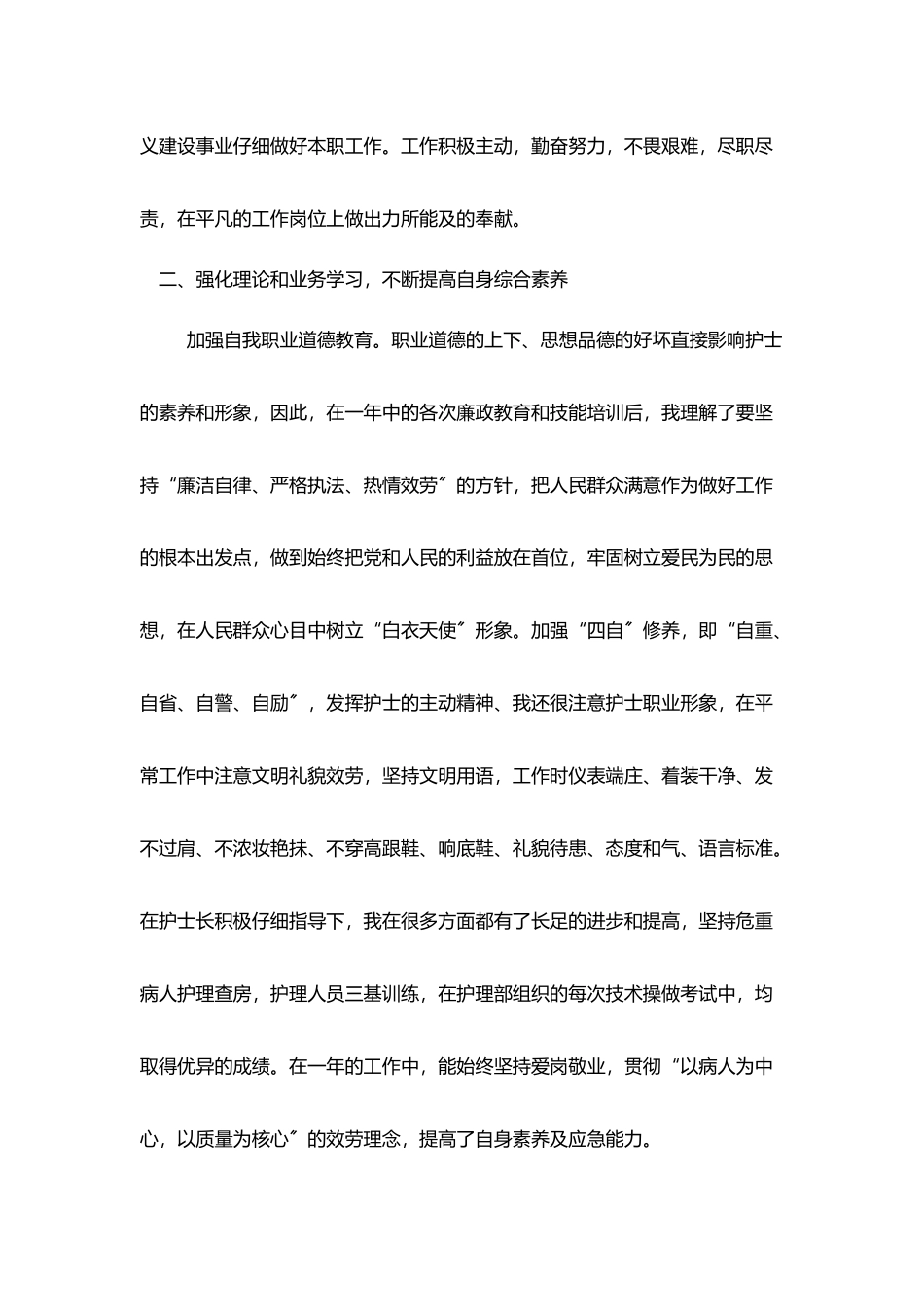 医院护士2025个人工作总结范文_第2页